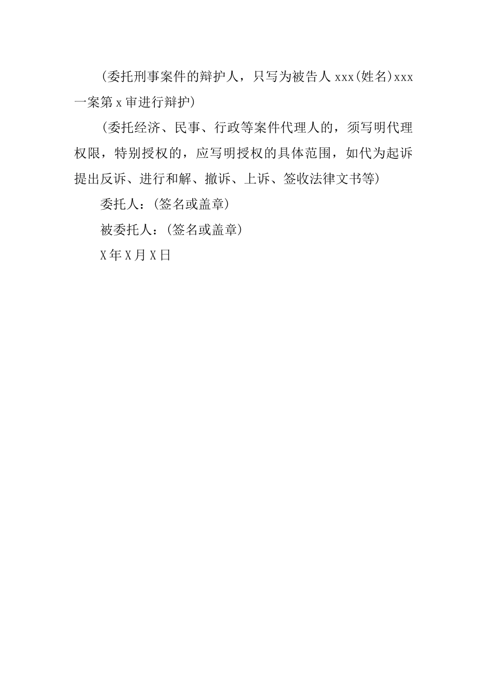 企业的授权委托书范本_第2页