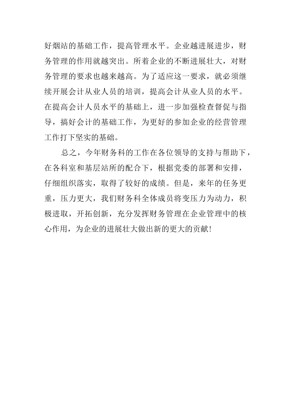 企业的财务管理工作计划_第2页