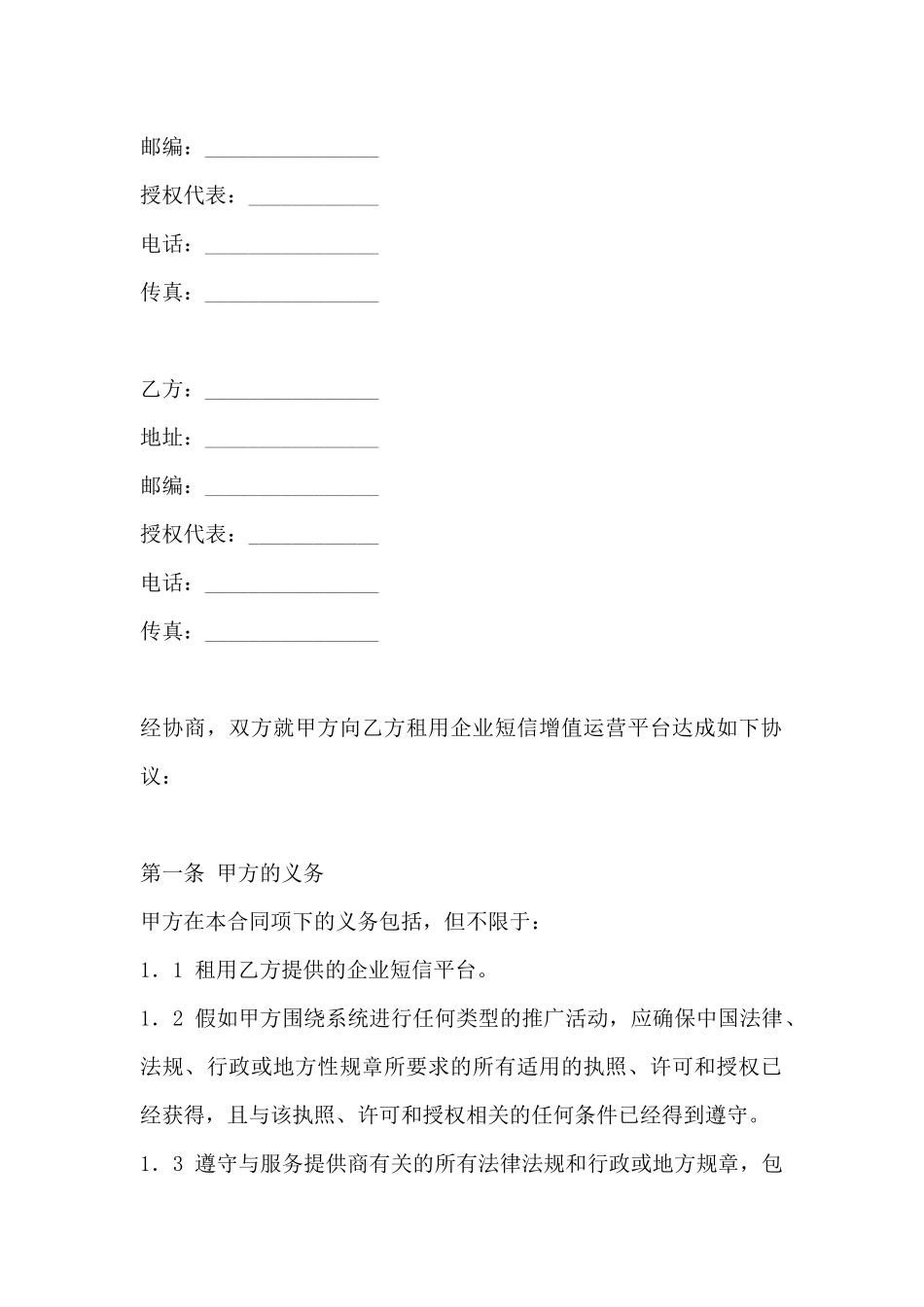 企业短信平台租用协议_第2页