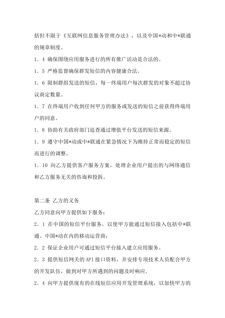 企业短信平台租用协议_第3页