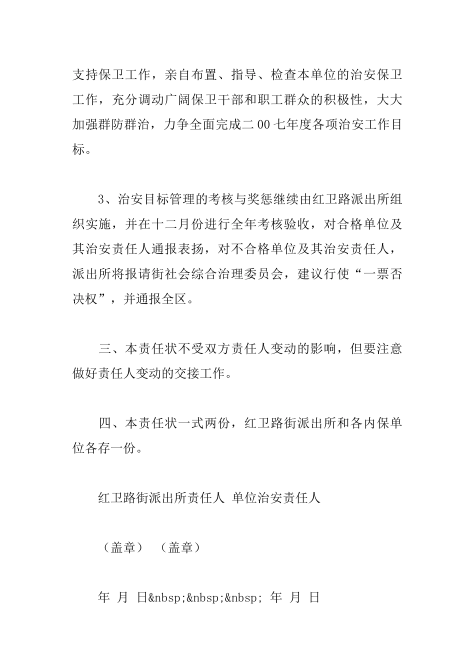 企业目标管理责任书_第3页