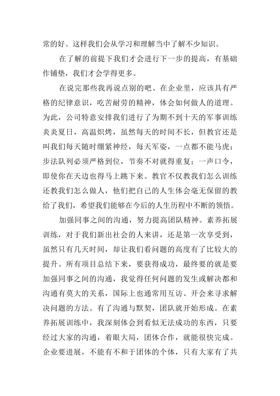 企业的新员工培训的心得范文_第2页