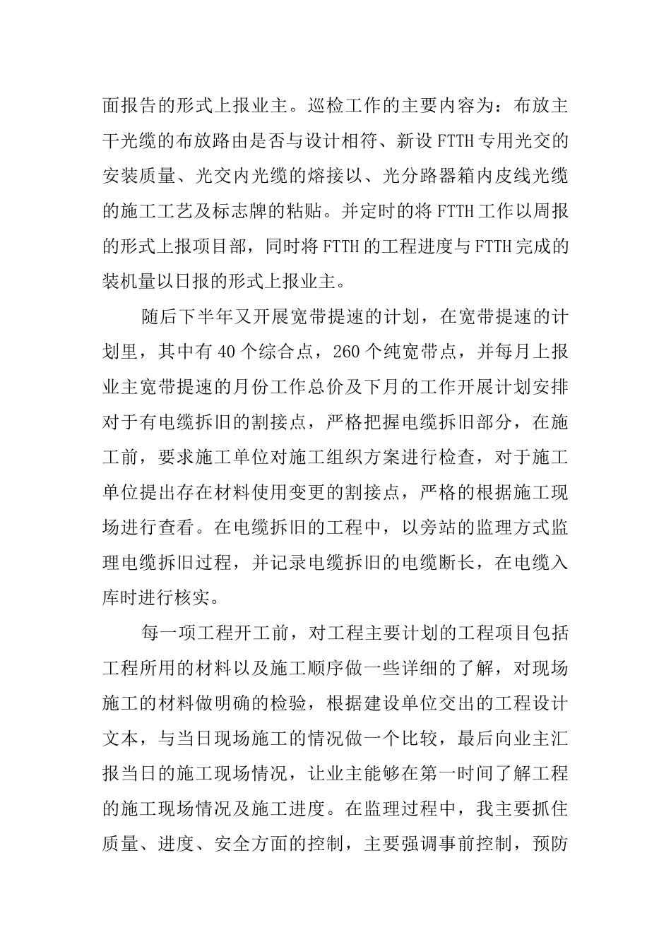 企业监理工作总结_第2页