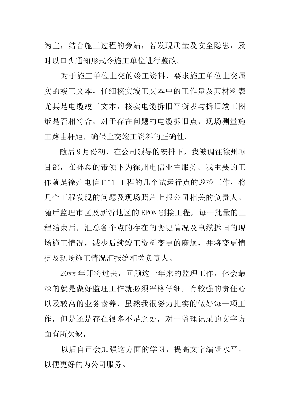 企业监理工作总结_第3页