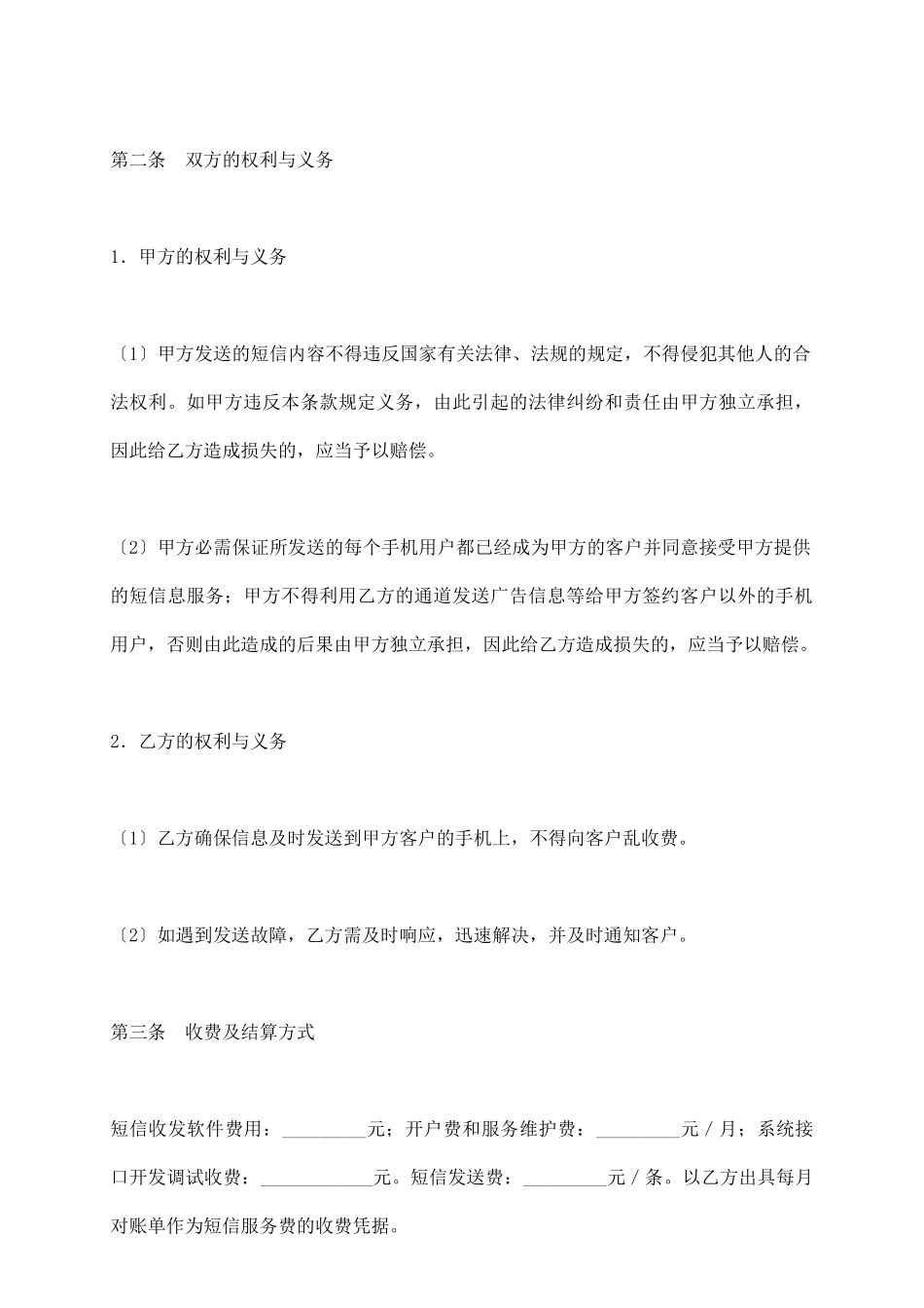 企业短信服务合同(三)_第3页