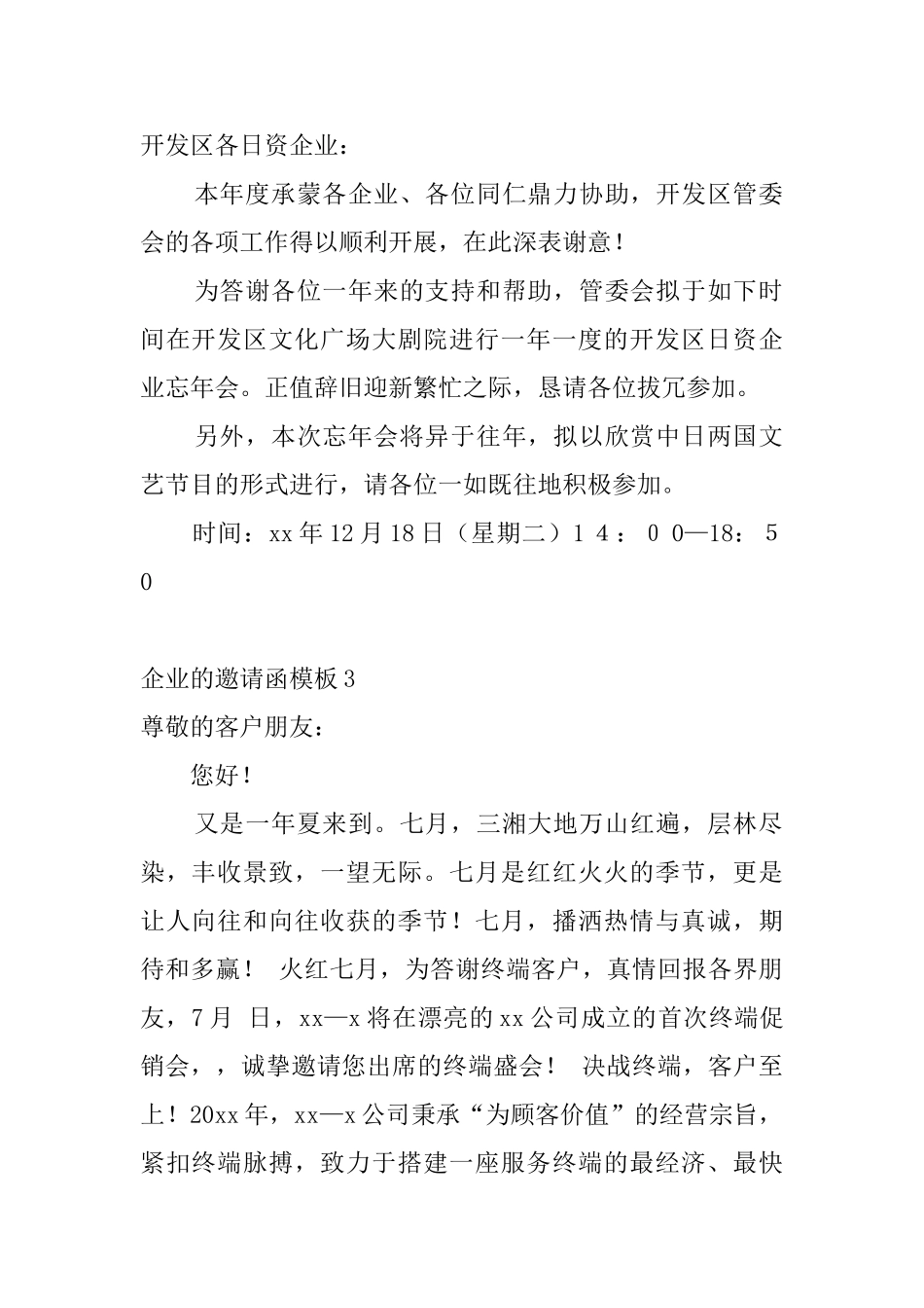 企业的邀请函模板4篇_第2页