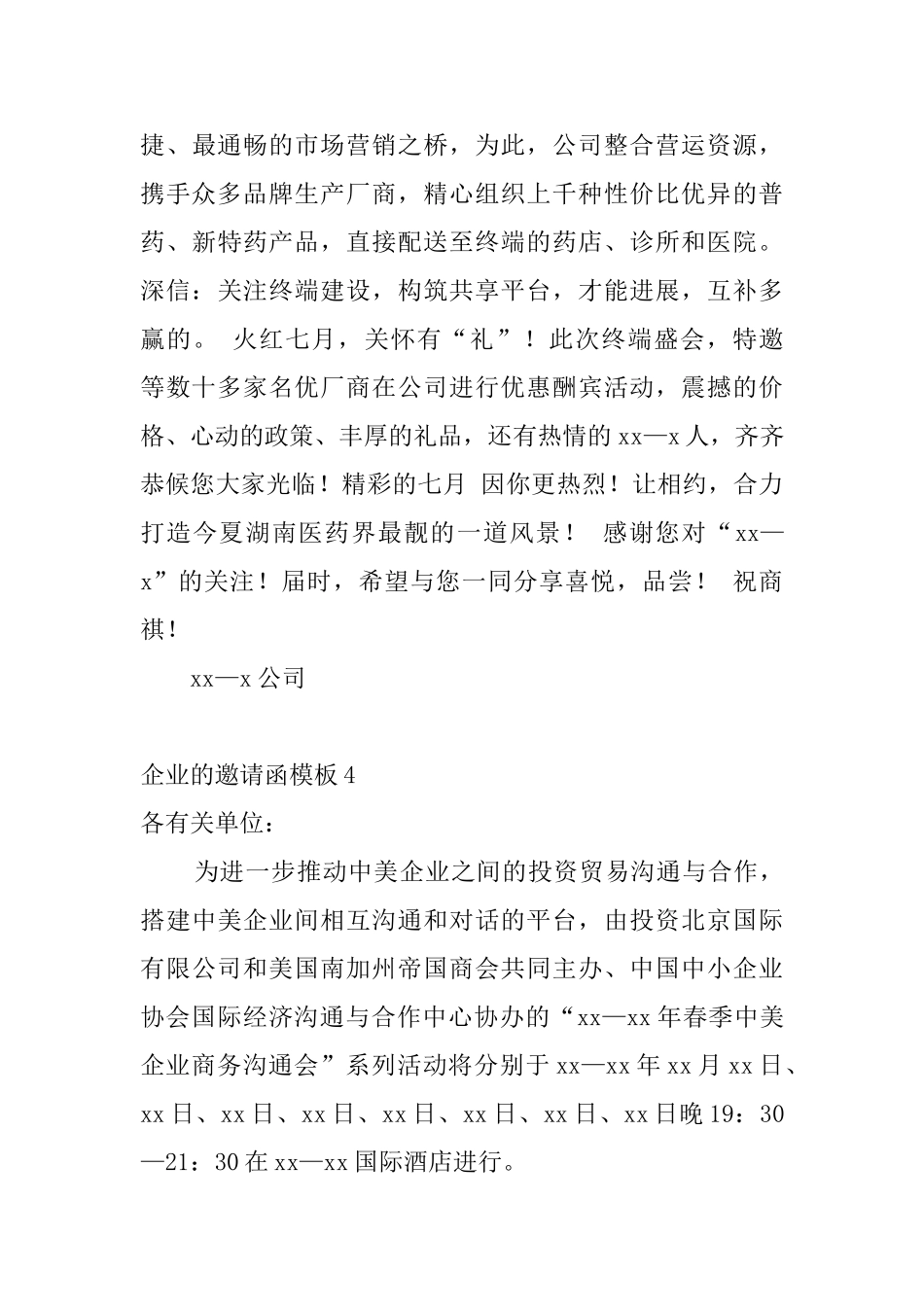 企业的邀请函模板4篇_第3页