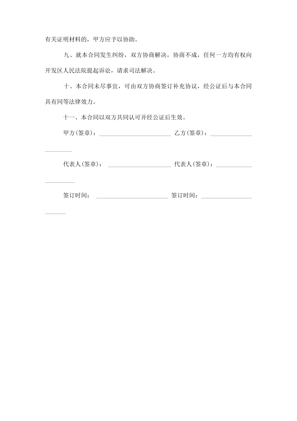 企业租房协议范本_第2页