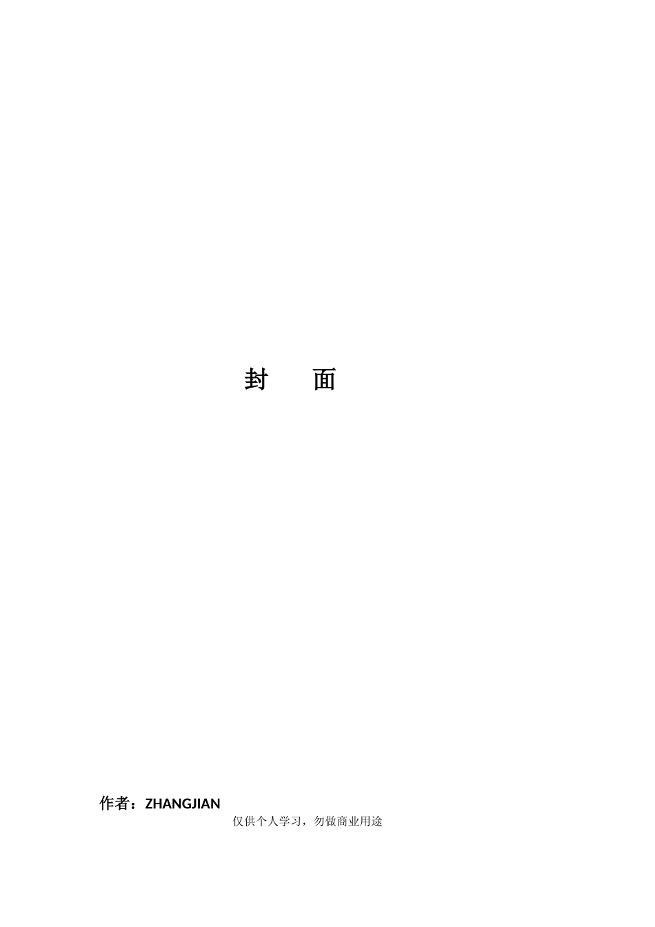 企业科技创新活动方案18页_第1页