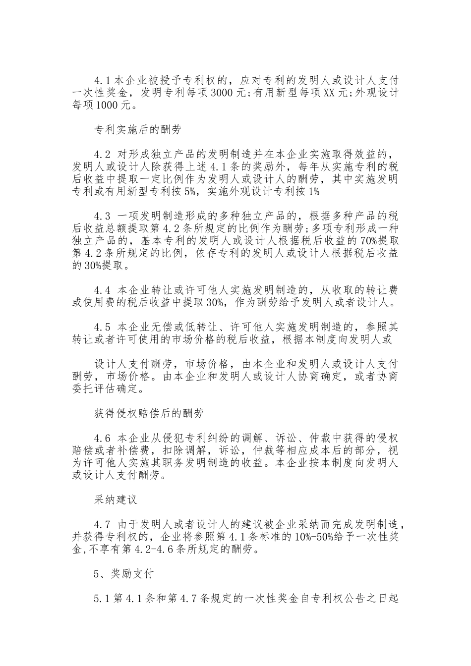 企业研发项目奖励制度_第2页