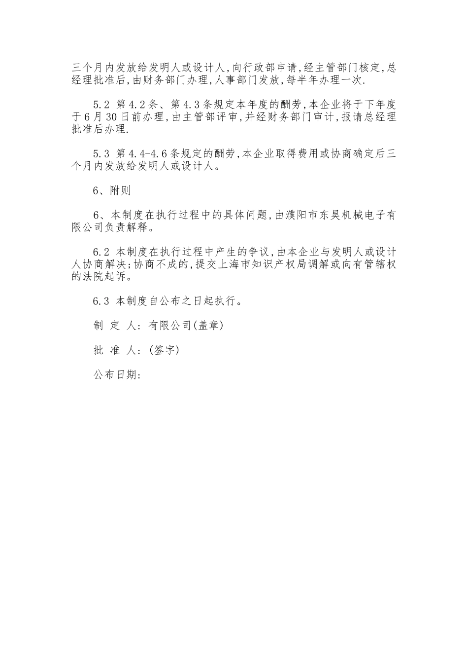 企业研发项目奖励制度_第3页