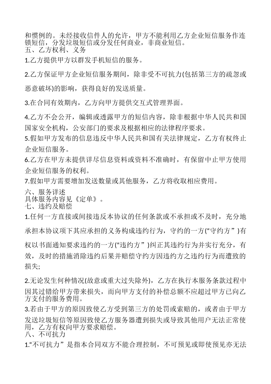 企业短信服务合同样本_第2页