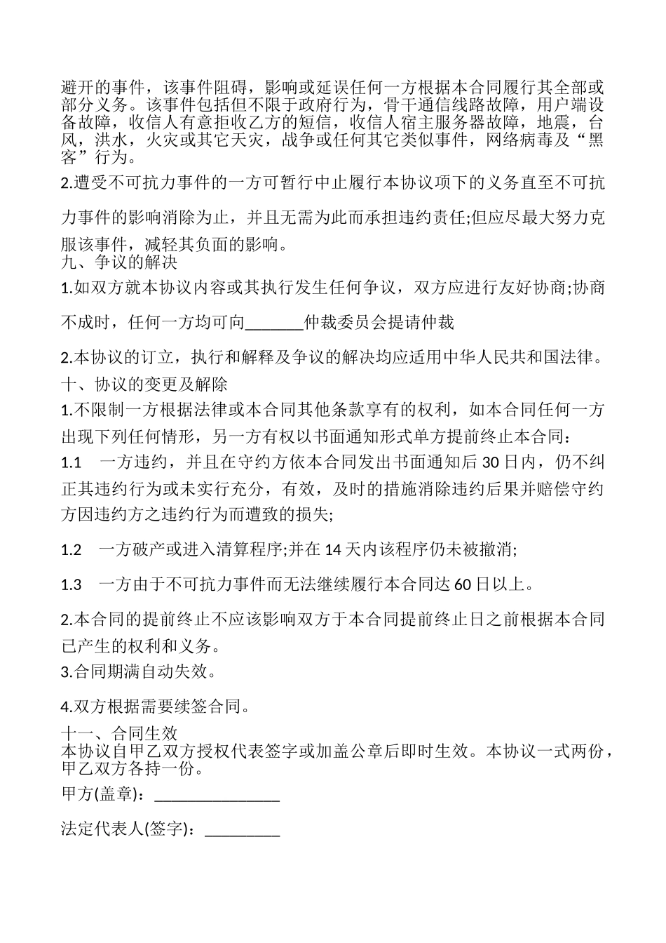 企业短信服务合同样本_第3页