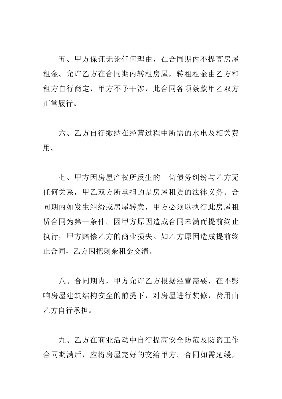 企业租房协议_第2页