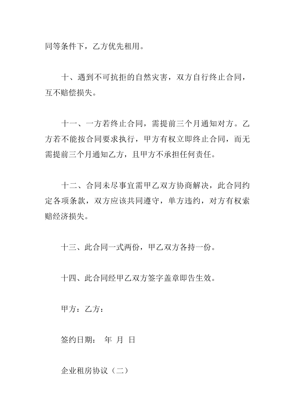 企业租房协议_第3页