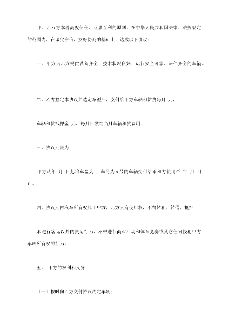 企业租赁合同范文通用版_第3页