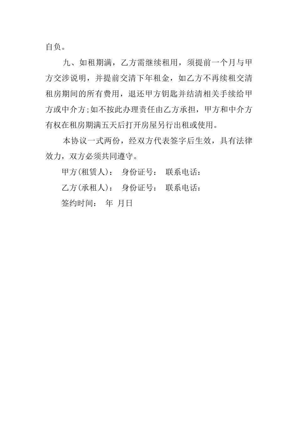 企业租房的协议模板_第2页