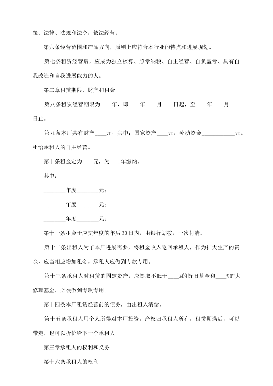 企业租赁合同范本_第3页