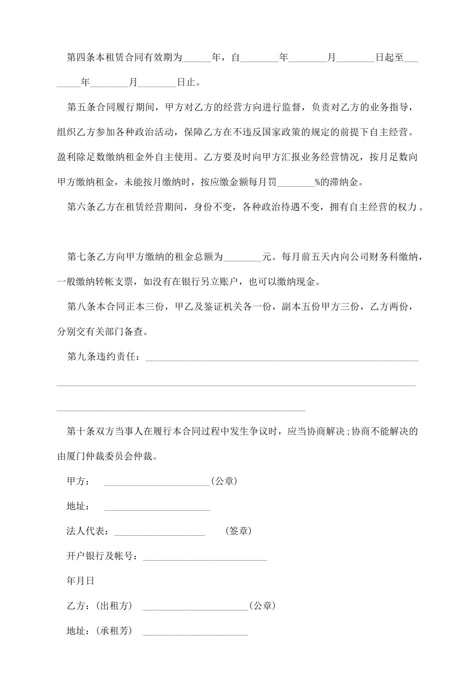 企业租赁经营合同书_第3页