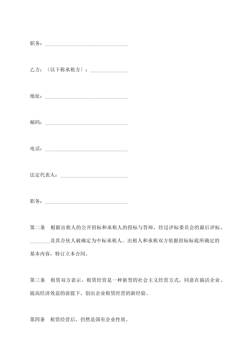 企业租赁经营合同_第3页