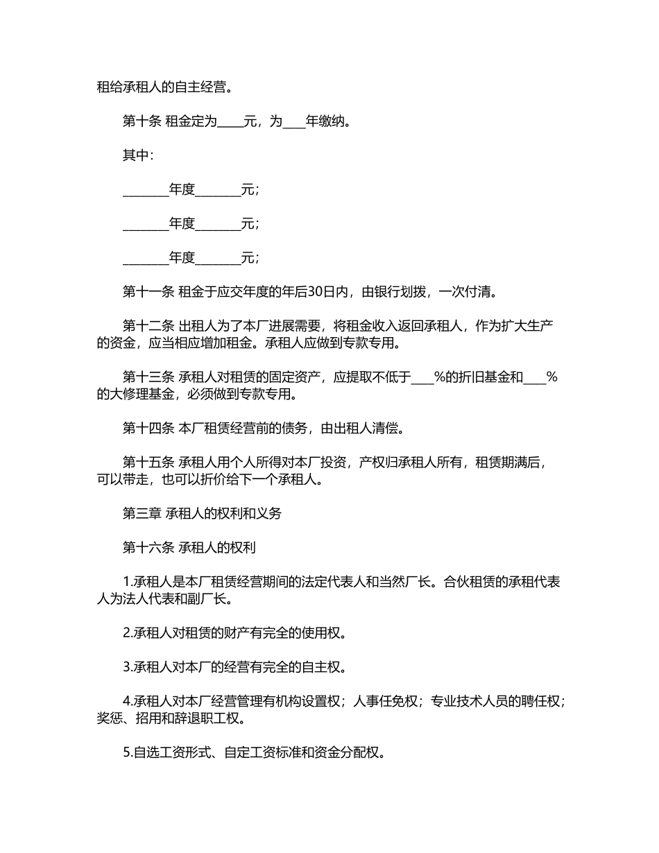 企业租赁经营合.doc_第2页