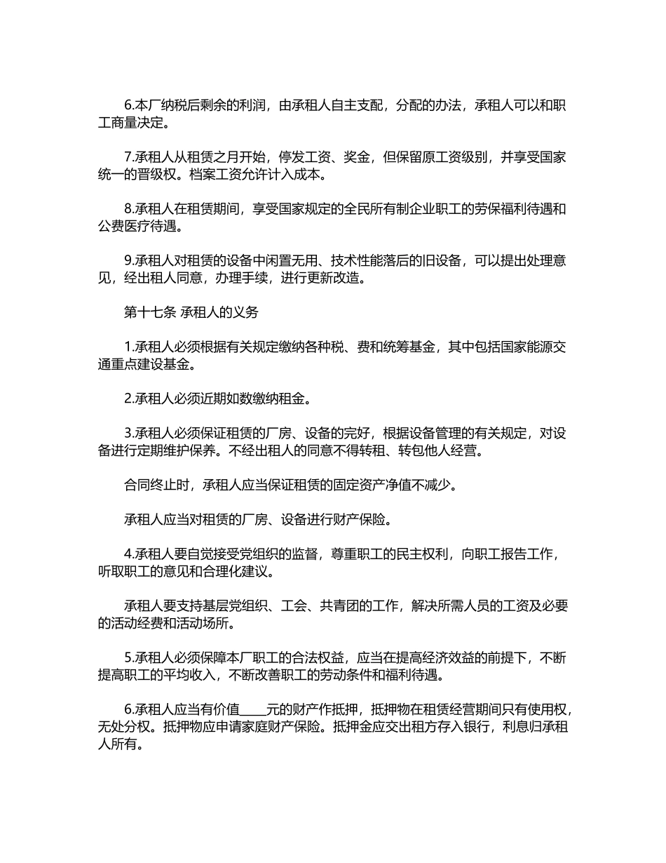 企业租赁经营合.doc_第3页