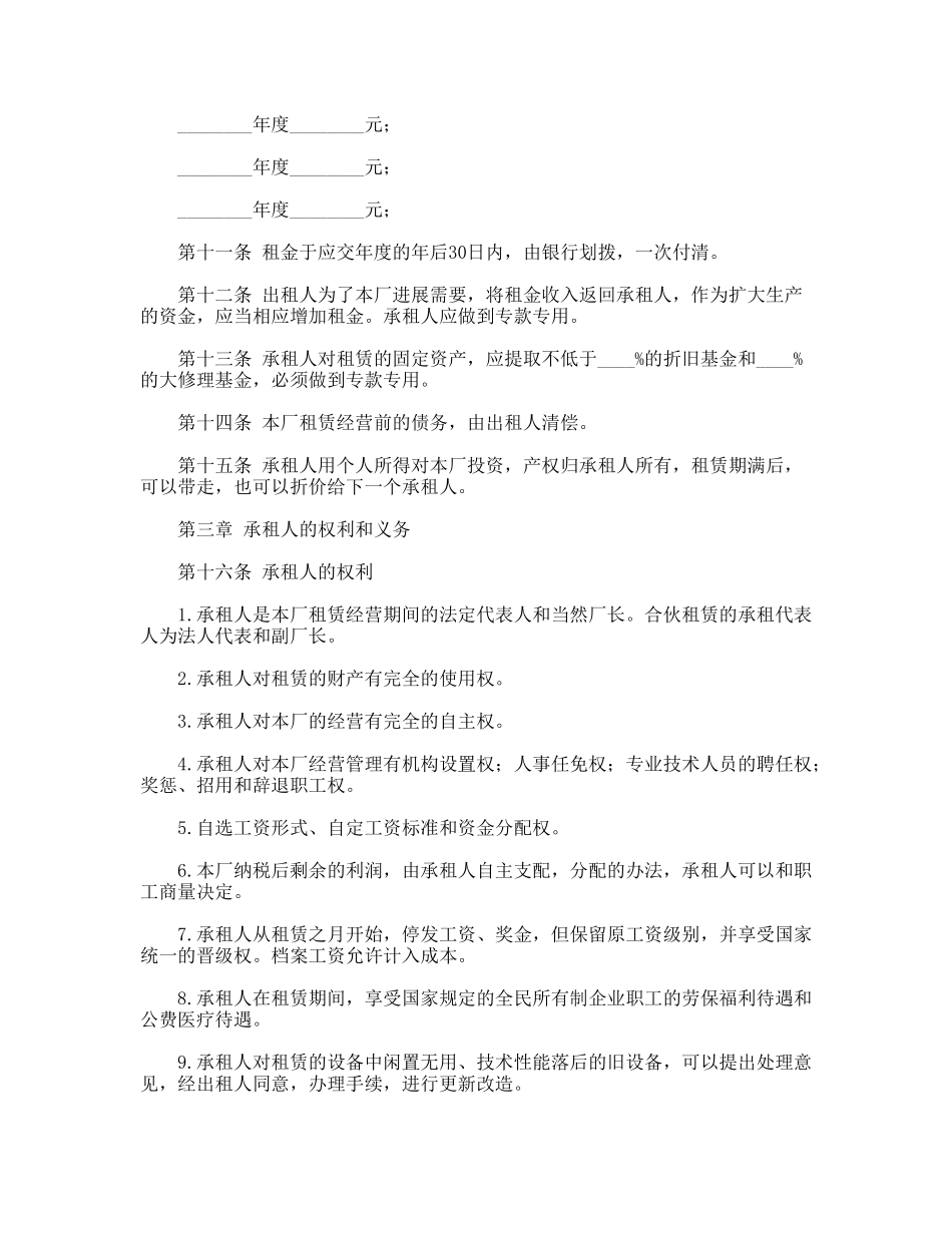 企业租赁经营合_第2页