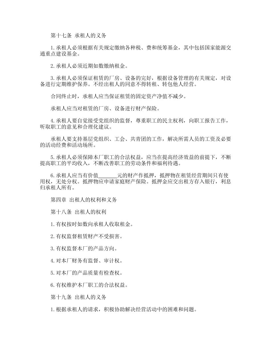 企业租赁经营合_第3页