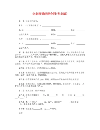 企业租赁经营合