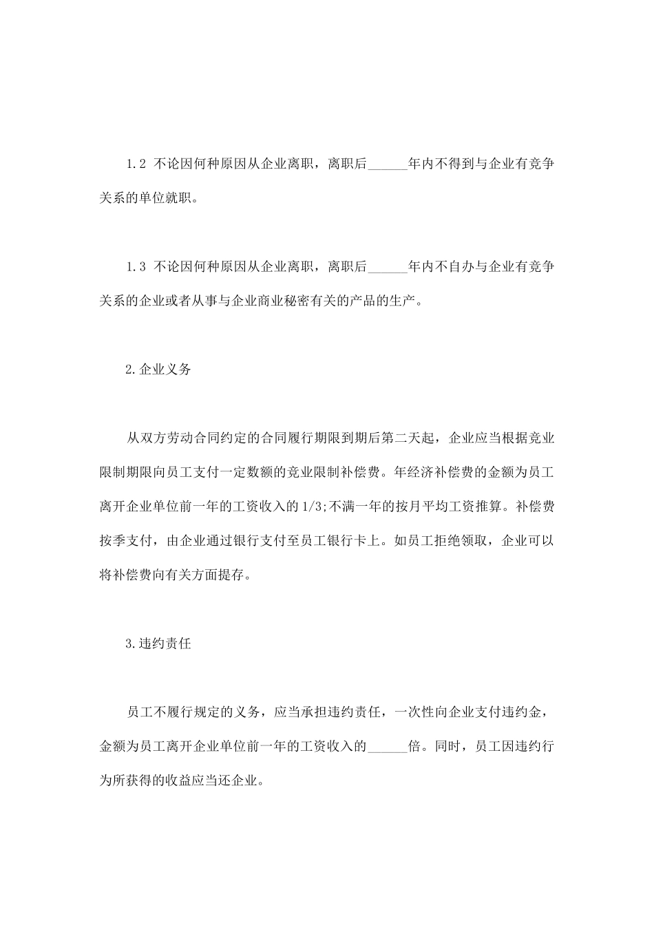 企业竞业限制劳动合同_第2页