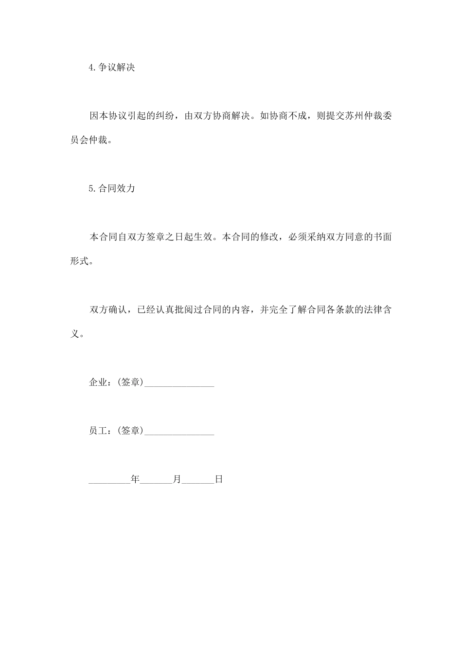 企业竞业限制劳动合同_第3页