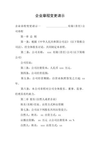 企业章程变更请示