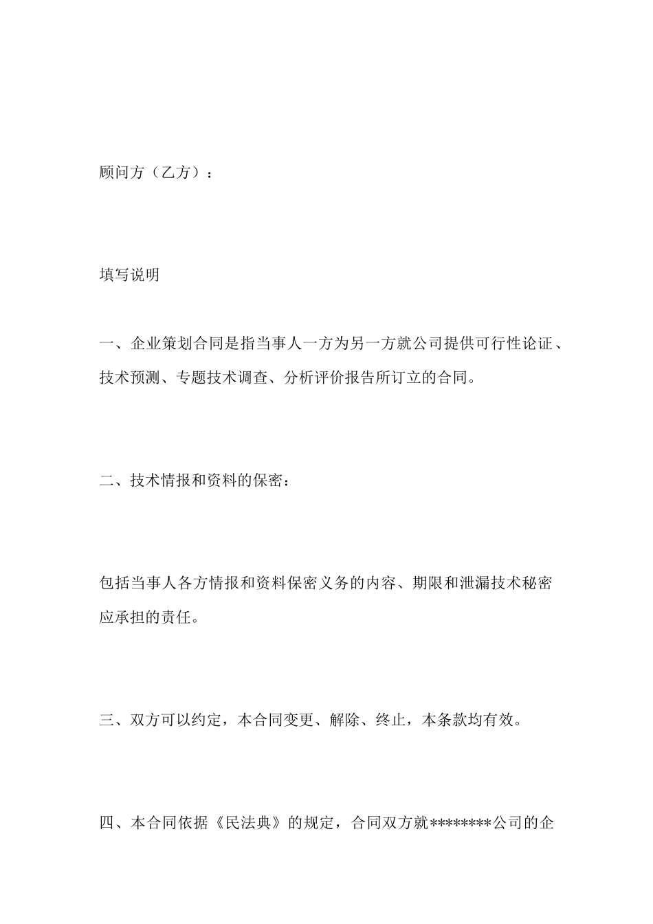 企业策划合同(标准版)_第2页