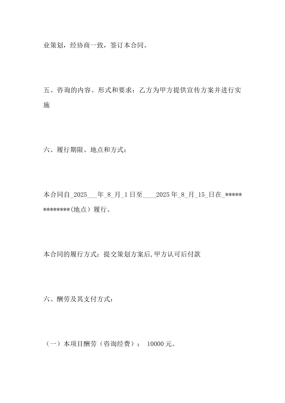 企业策划合同(标准版)_第3页