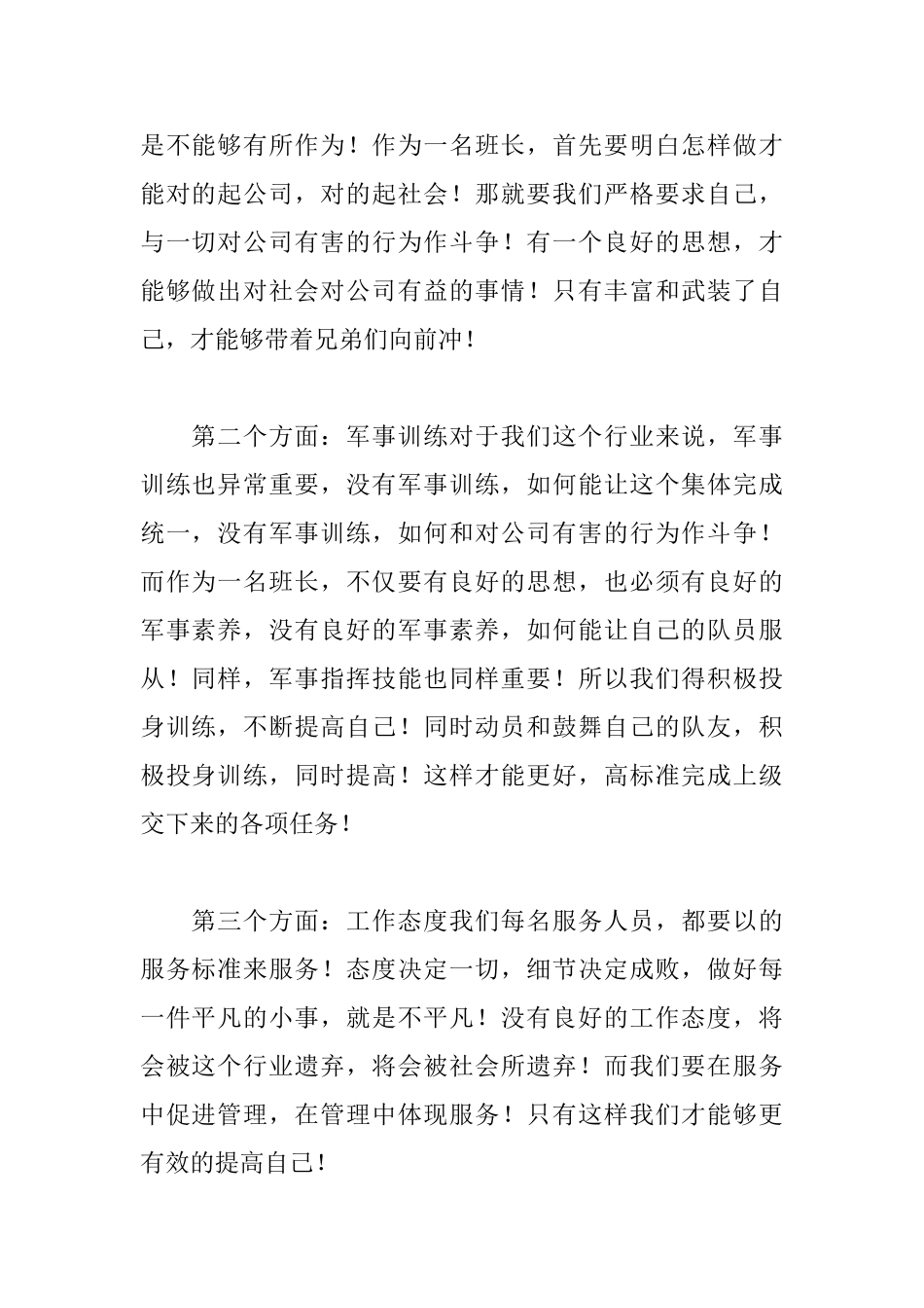 企业竞聘班长演讲稿三篇_第2页