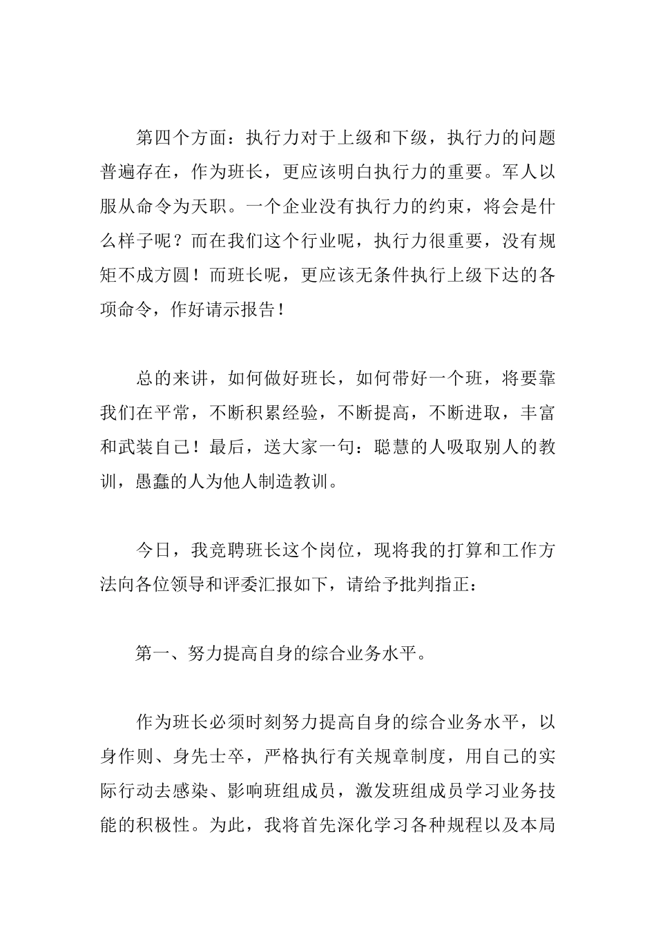 企业竞聘班长演讲稿三篇_第3页