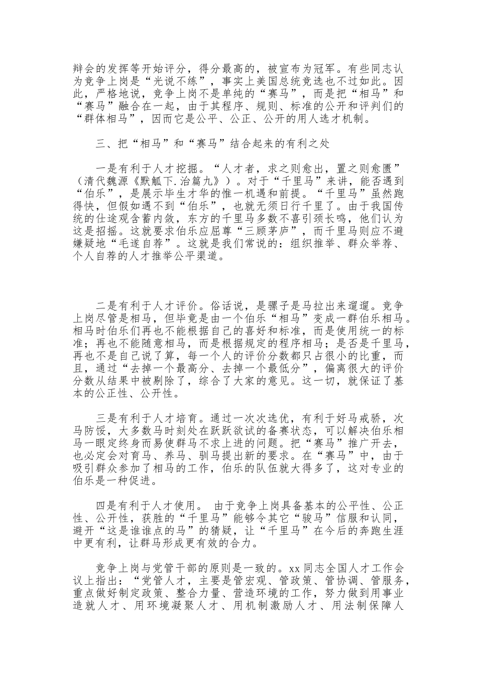 企业竞争上岗制度_第2页