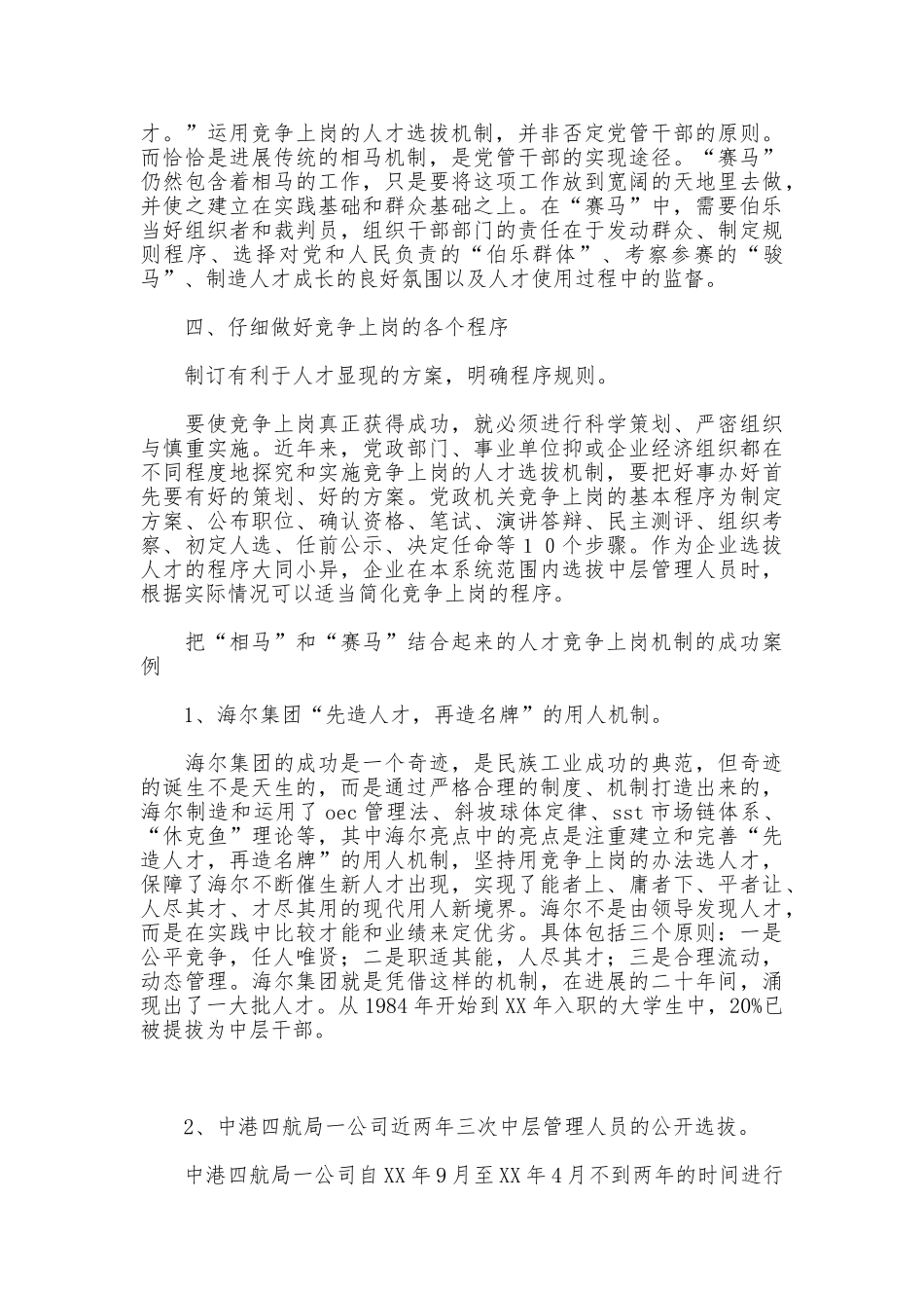 企业竞争上岗制度_第3页