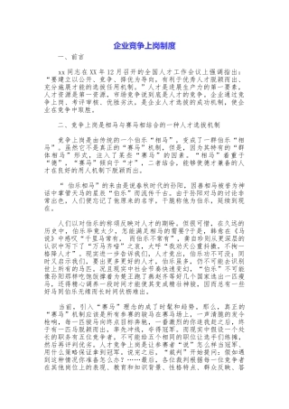 企业竞争上岗制度