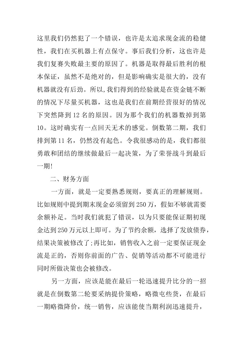 企业竞争的模拟心得范文_第2页