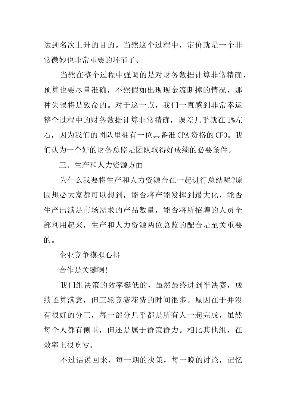 企业竞争的模拟心得范文_第3页