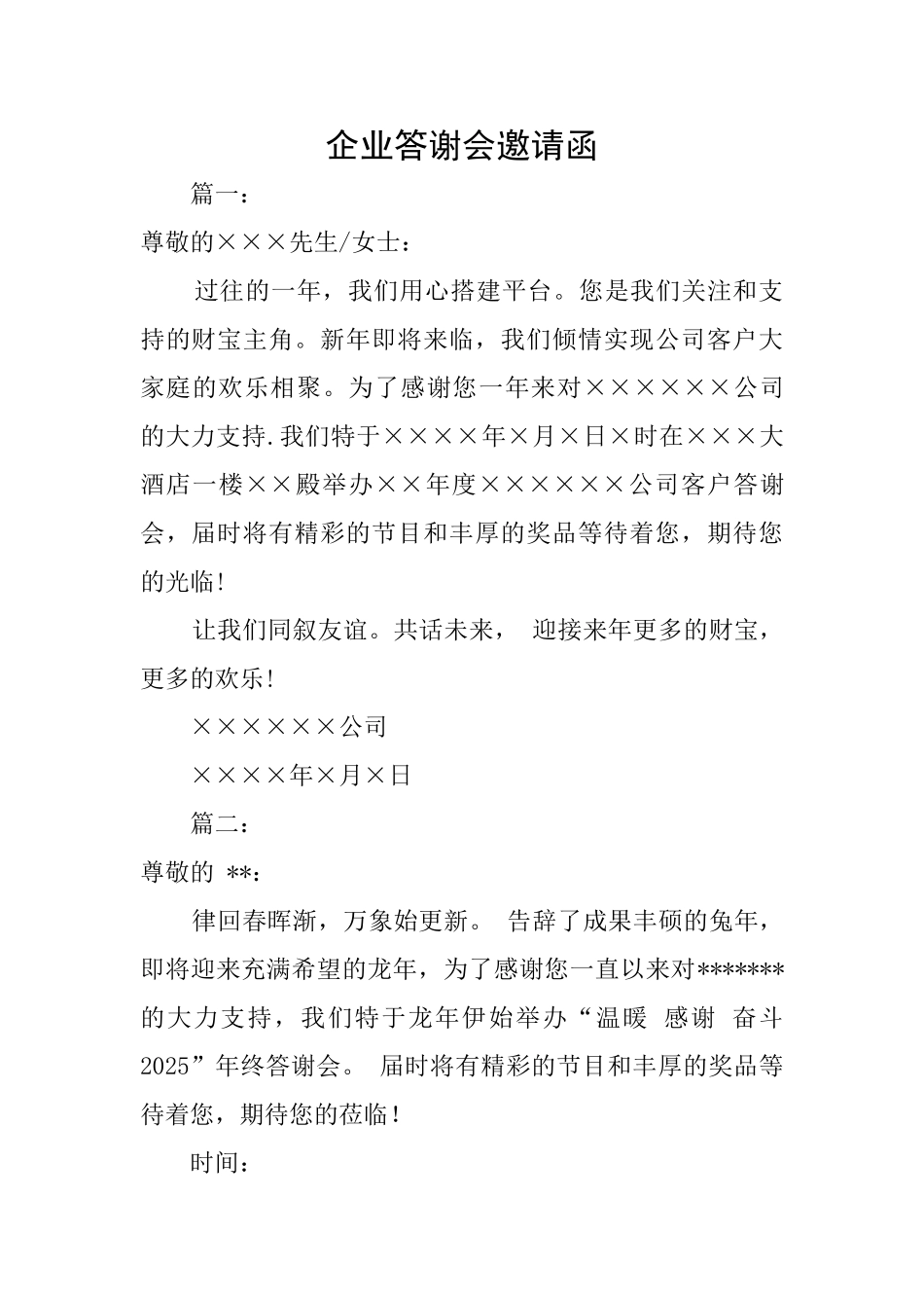 企业答谢会邀请函_第1页