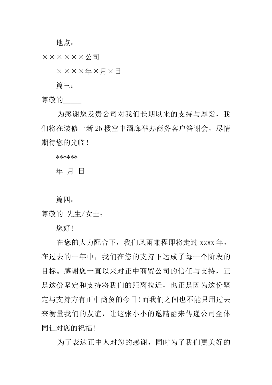 企业答谢会邀请函_第2页