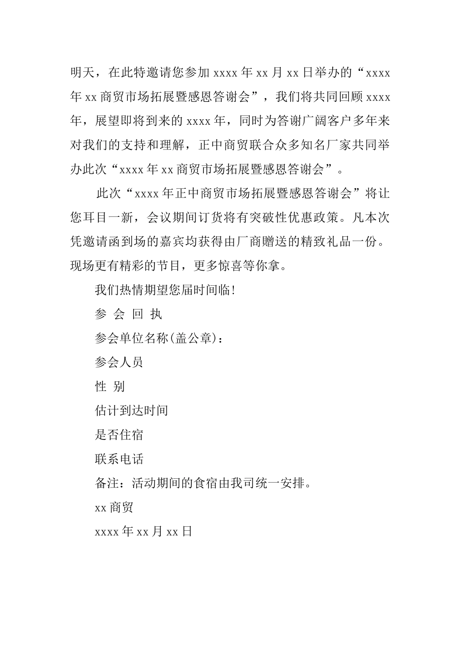 企业答谢会邀请函_第3页