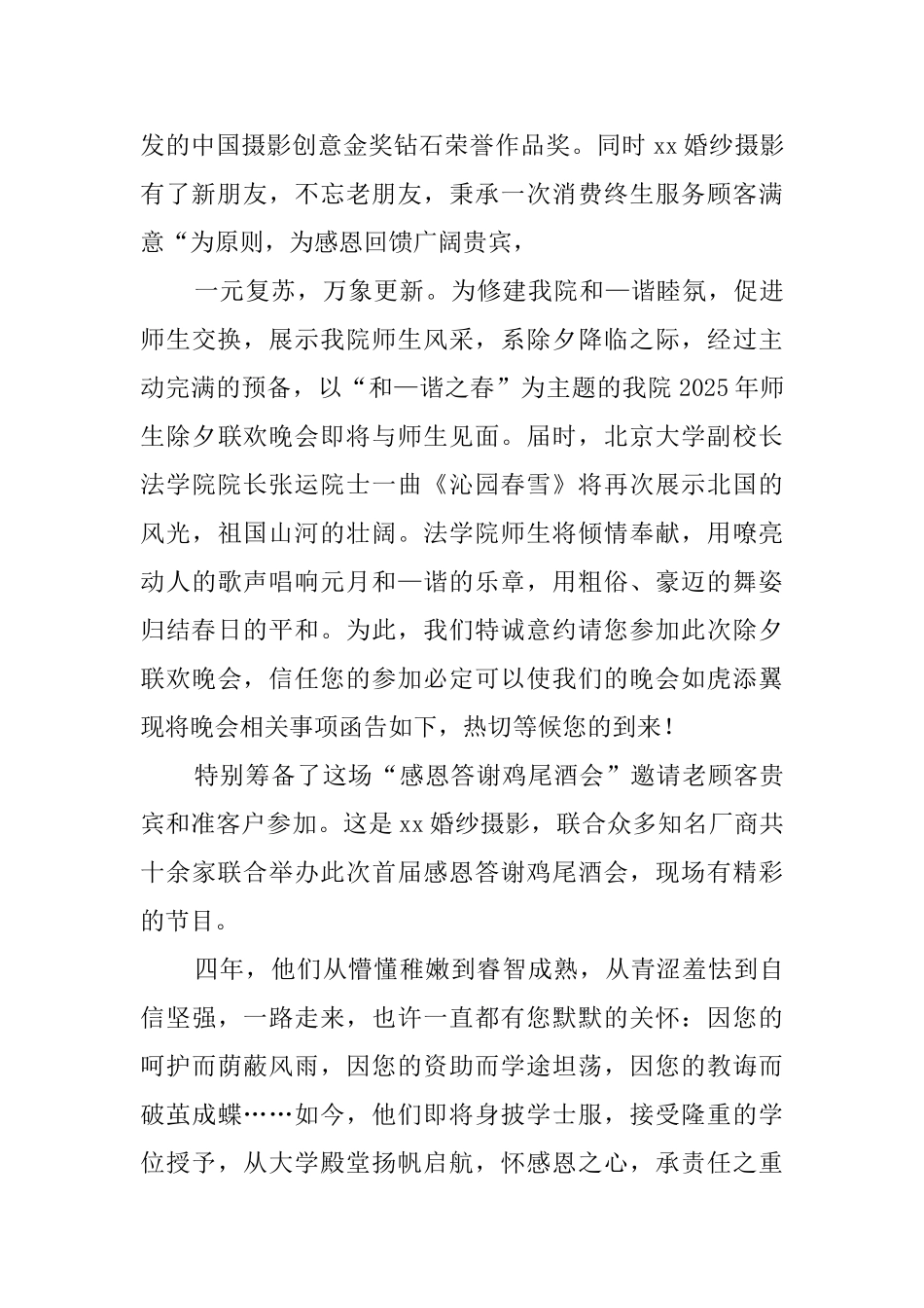 企业答谢晚会邀请函_第2页