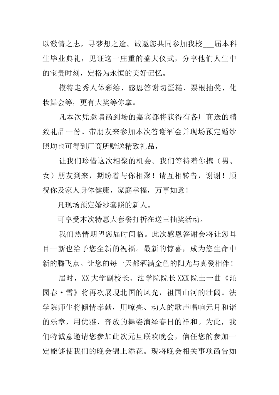 企业答谢晚会邀请函_第3页