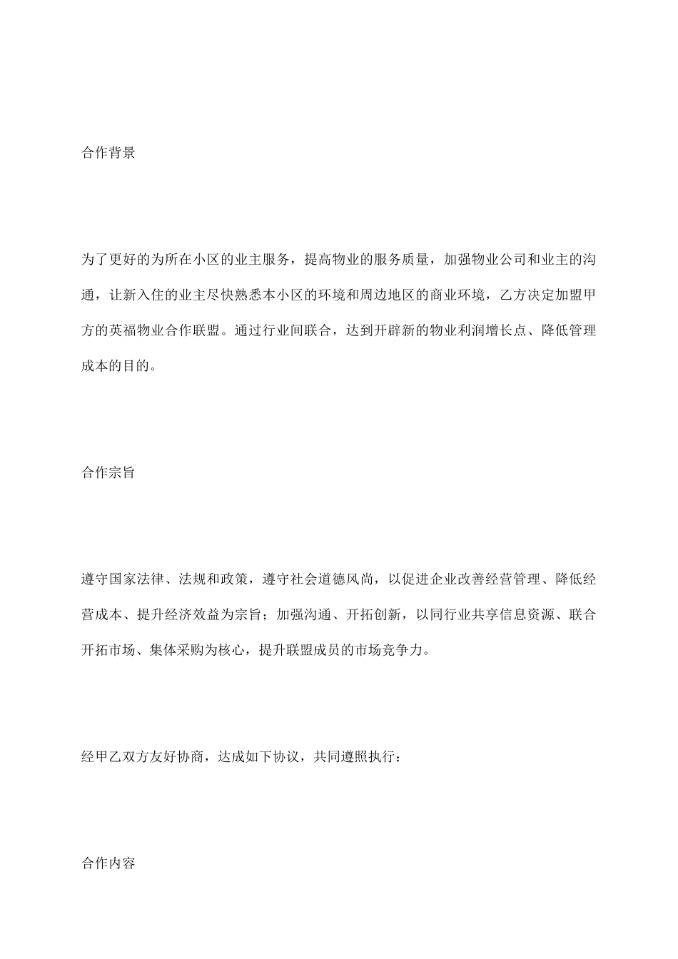 企业管理咨询加盟合作协议范本_第3页