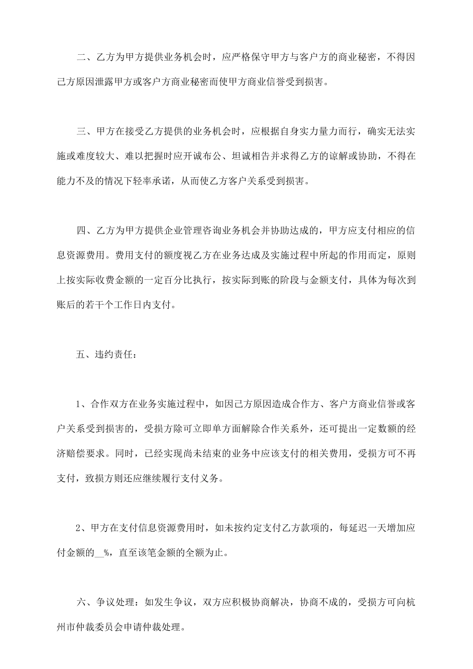 企业管理咨询业务合作协议书_第3页