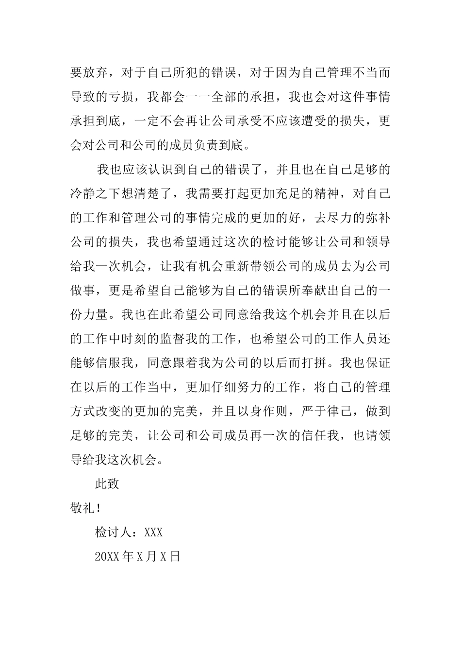 企业管理人员管理不当检讨书_第2页