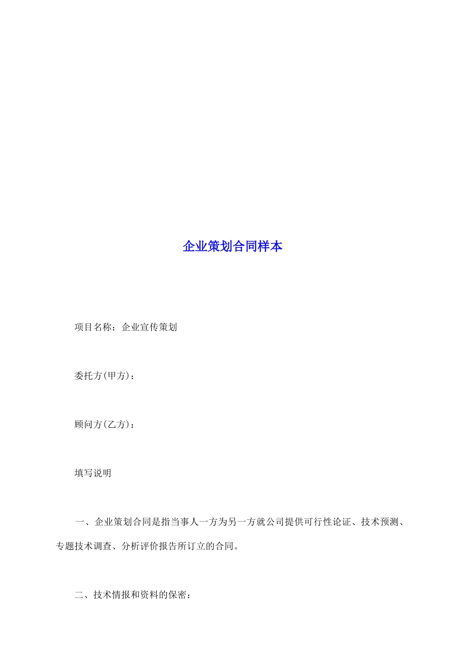 企业策划合同样本_第2页